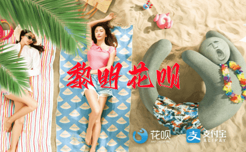 ﻿心猿意马花呗
